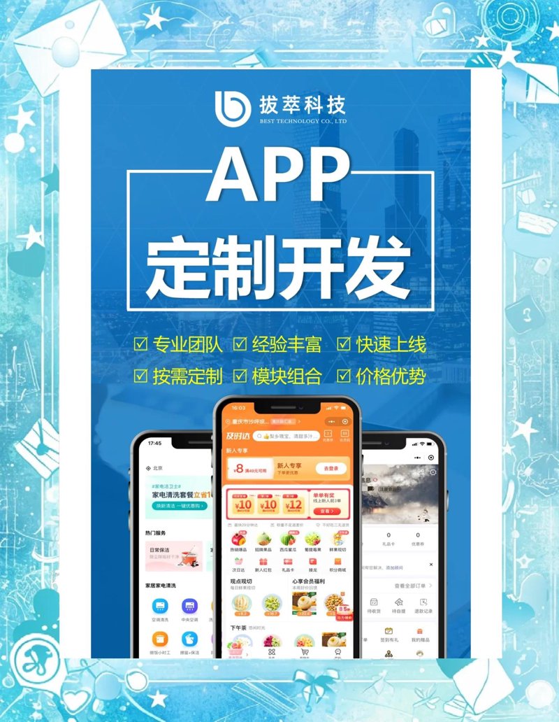 APP定制开发：开启数字时代的新篇章